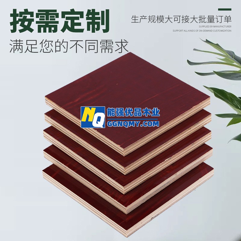 高強度木板建筑模板，不變形，鏡面耐磨損，施工可信賴